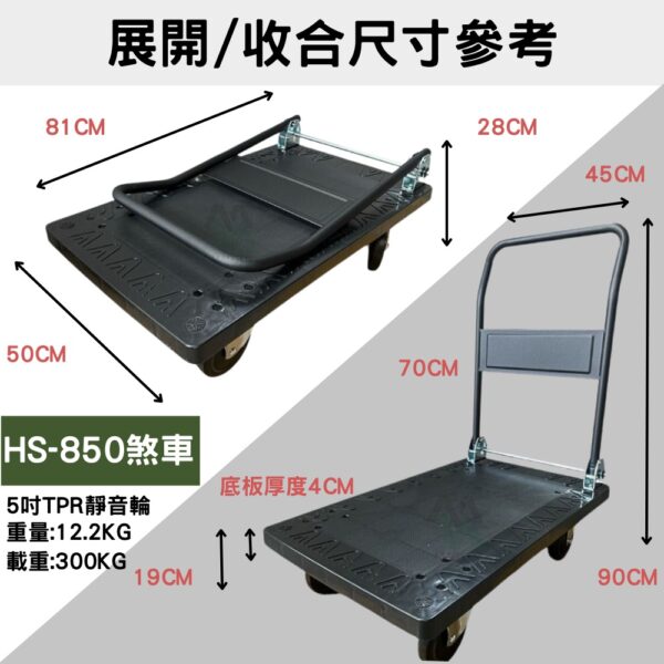 ［茂森🌲生活工廠］MIT塑鋼板車 HS850煞車款 81*50 日式靜音TPR耐重輪