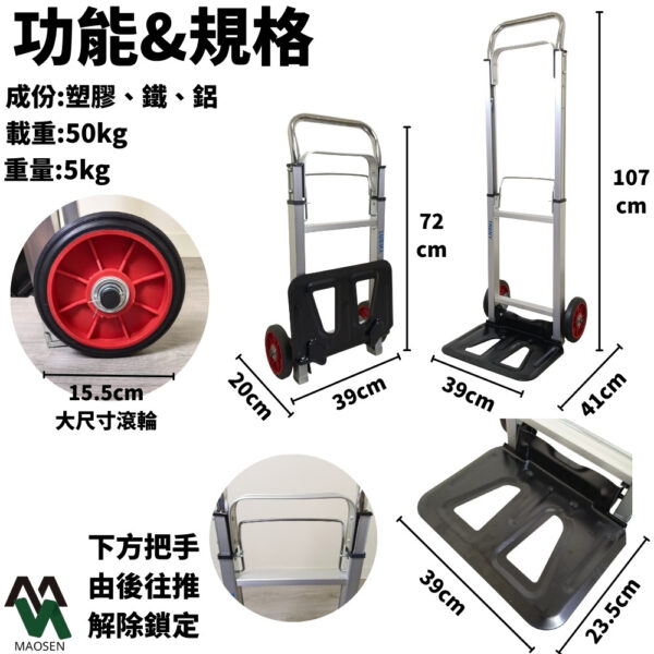 MAOSEN 茂森 摺疊鋁製兩輪推車