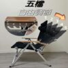 MAOSEN茂森生活工廠 免運現貨！五檔調節摺疊露營椅 全鋁合金/大川椅 折疊椅