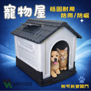寵物屋 貓屋狗屋 室外防雨/防曬 塑膠寵物屋