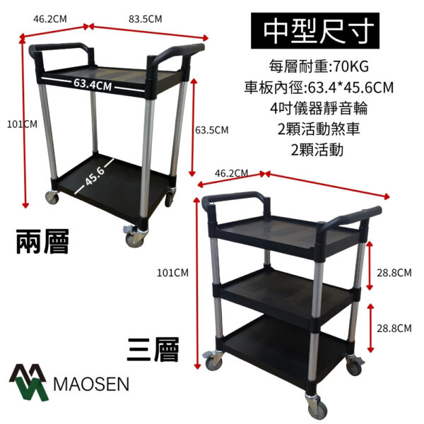 MAOSEN 茂森生活工廠  中型/大型推車 餐車 多功能推車 工作手推車 工具推車
