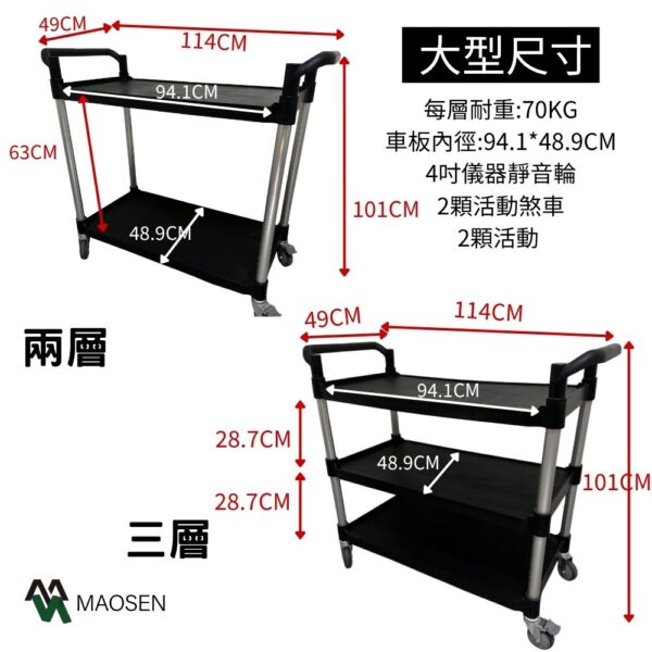 MAOSEN 茂森生活工廠  中型/大型推車 餐車 多功能推車 工作手推車 工具推車