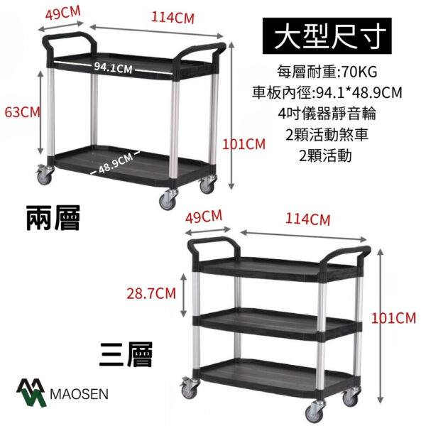 MAOSEN 茂森生活工廠  中型/大型推車 餐車 多功能推車 工作手推車 工具推車