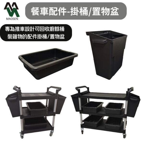 MAOSEN 茂森生活工廠  中型/大型推車 餐車 多功能推車 工作手推車 工具推車