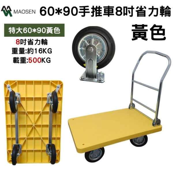 MAOSEN 茂森 現貨！免運*MIT塑鋼板車 特大款8吋省力輪 500kg
