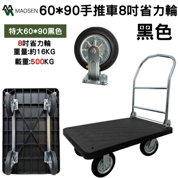 MAOSEN 茂森 現貨！免運*MIT塑鋼板車 特大款8吋省力輪 500kg