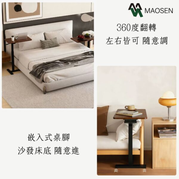 MAOSEN 茂森 液壓升降桌 床邊桌 茶几 可翻轉 懶人桌