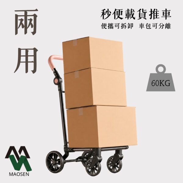 茂森MAOSEN 大四輪購物推車 可煞車 可轉向 18CM大輪 省力購物
