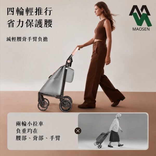 茂森MAOSEN 四輪購物推車 可煞車 可轉向 6吋大輪 輕推省力