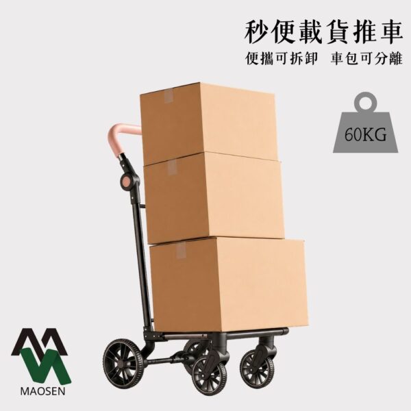 茂森MAOSEN 四輪購物推車 可煞車 可轉向 6吋大輪 輕推省力
