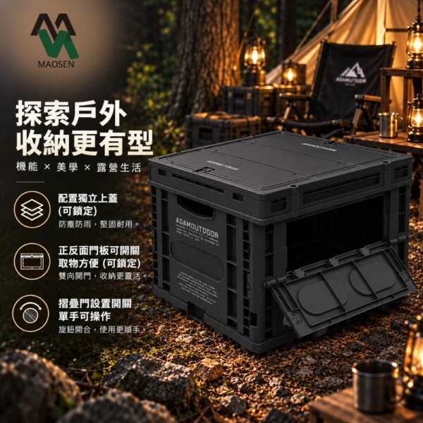 MAOSEN茂森 ADAM 重裝摺疊收納箱 63L大容量