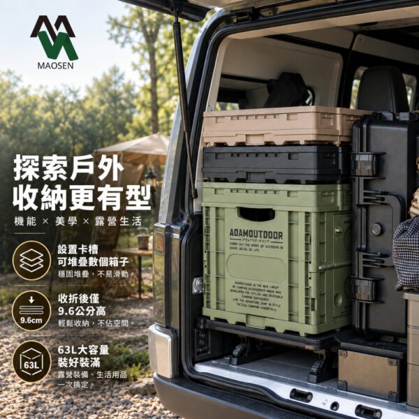 MAOSEN茂森 ADAM 重裝摺疊收納箱 63L大容量