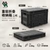 MAOSEN茂森 ADAM 重裝摺疊收納箱 63L大容量